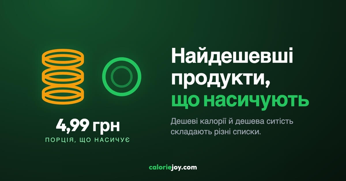 10 найдешевших продуктів, які справді насичують