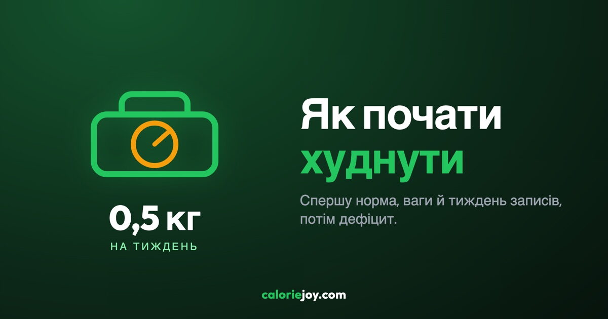 Як почати худнути: покрокова інструкція для початківців